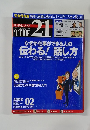 THE21　2008年2月号　No.279