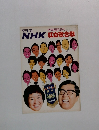 NHK紅白歌合戦