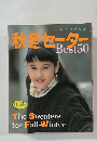 レディブティックシリーズ no.507  秋冬セータ  Best50