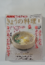 NHK テレビテキスト　きょうの料理　2008年1月号