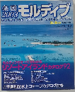 楽園2003モルディブ　8月号