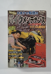 バイクメンテナンス　2003年7月24日号