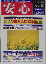 安心  2002年8月号