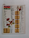 COOK 料理全集 5 豆腐と豆の料理