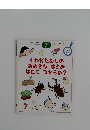 くわがたむしのおおきなはさみなににつかうの?　1999年7月号