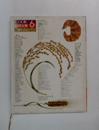 COOK 6 科理全集　ご飯ものとパン