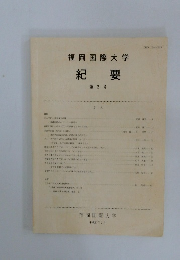 福岡国際大学　紀要　2号