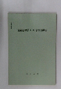 「児童心理学ⅠⅡ」学習指導書