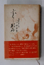 ぶらり別存