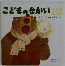 こどものせかい　12