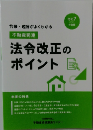 法令改正のポイント