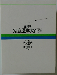 家庭医学大百科
