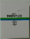 家庭医学大百科