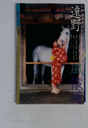 遠野