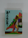 漢字学習辞典