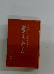 戦争は未だ終らない
