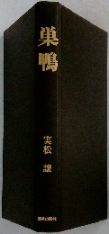 巣鴨