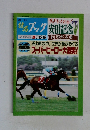 安田記念