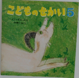 こどものせかい　5