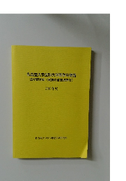 名古屋大学法科大学院学生便覧  法学研究科 (実務法曹養成専攻)  2019年度