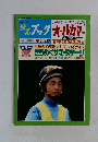 競馬ブック　９/18号