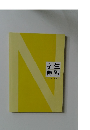 学生  便覧  2019年度 名古屋大学