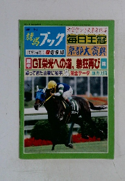 競馬ブック　１０/9号