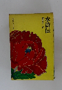 水滸伝