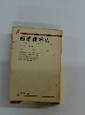 西洋哲学史