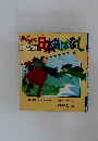 日本昔ばなし　2
