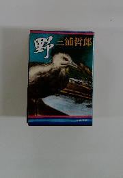 野