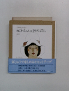 おじいちゃんのむかしばなし