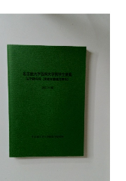 名古屋大学法科大学院学生便覧