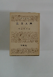 漢文入門