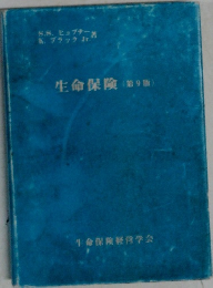 生命保険