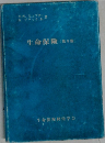 生命保険