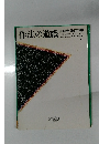 作法の遊戯　'90年春・美術の現在　VOL.1