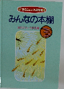 みんなの本棚  めだかコース手引書