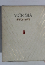 VICTORIA  現代新百科  6
