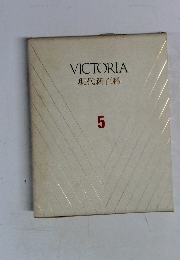 VICTORIA  現代新百科  5