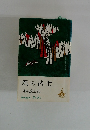 風の武士