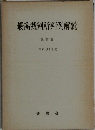 最高裁判所判例解説