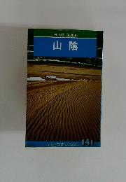 BLUE GUIDE  山陰  フルカイトブックス  141