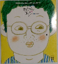 おとうさんのほくろ　