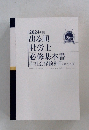2024年版出る順社労士必修基本書　② 社会保険科目 (第2分冊)
