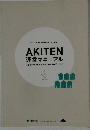 AKITEN  運営マニュアル