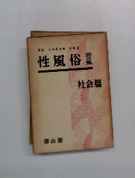 性風俗　3