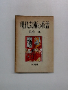 現代芸術の系譜