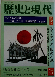 歴史と現代　Vol.3-1