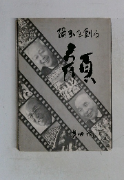 将来を創る